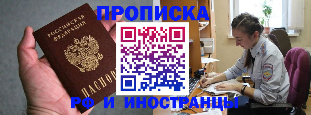 прописка для работы в Семёнове